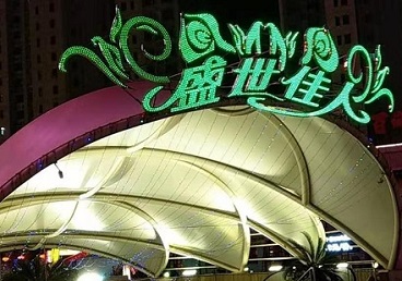 建水那个真空ktv陪酒玩的开-英皇国际KTV消费价格点评